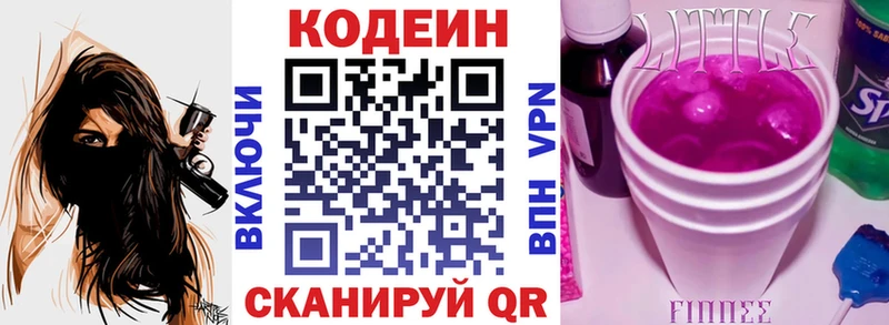 Купить где  Полярный  Codein Purple Drank 